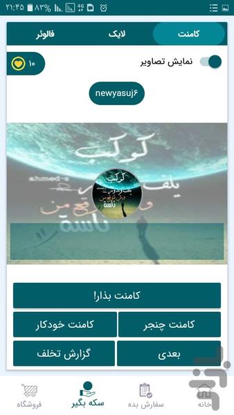 ایران فالوور - عکس برنامه موبایلی اندروید