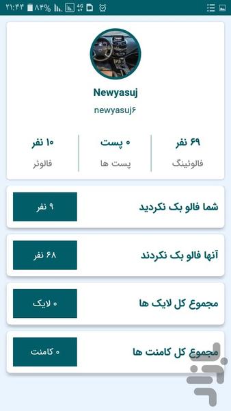 ایران فالوور - عکس برنامه موبایلی اندروید