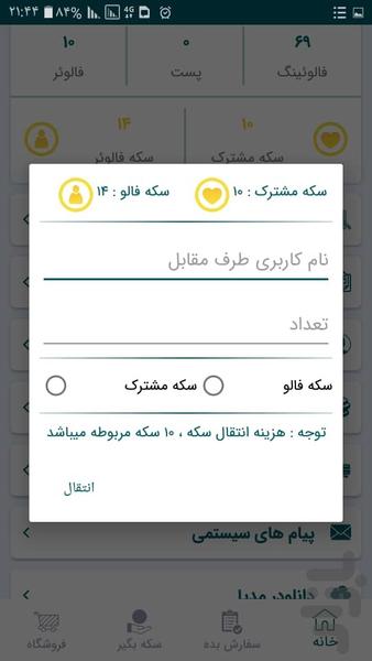 ایران فالوور - عکس برنامه موبایلی اندروید