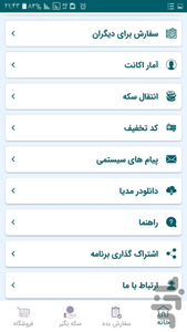 ایران فالوور - عکس برنامه موبایلی اندروید