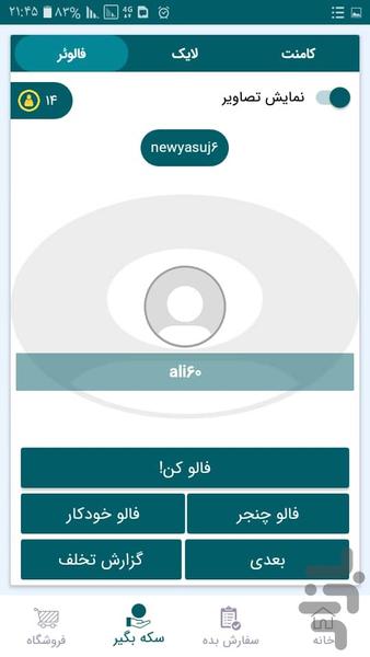 ایران فالوور - عکس برنامه موبایلی اندروید