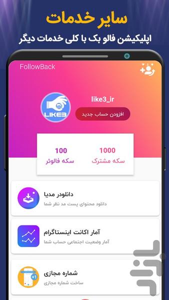 Get a real follower, like3 - Image screenshot of android app