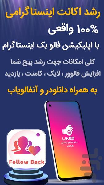 فالو بک اینستاگرام - Image screenshot of android app