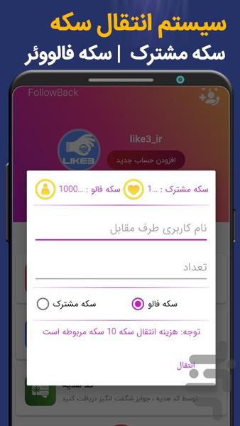 Get a real follower, like3 - Image screenshot of android app