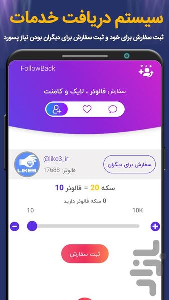 Get a real follower, like3 - Image screenshot of android app