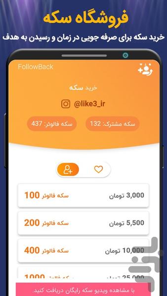 Get a real follower, like3 - Image screenshot of android app