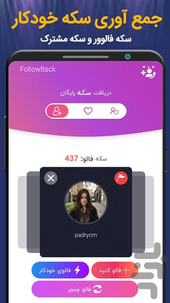 فالو بک اینستاگرام - عکس برنامه موبایلی اندروید