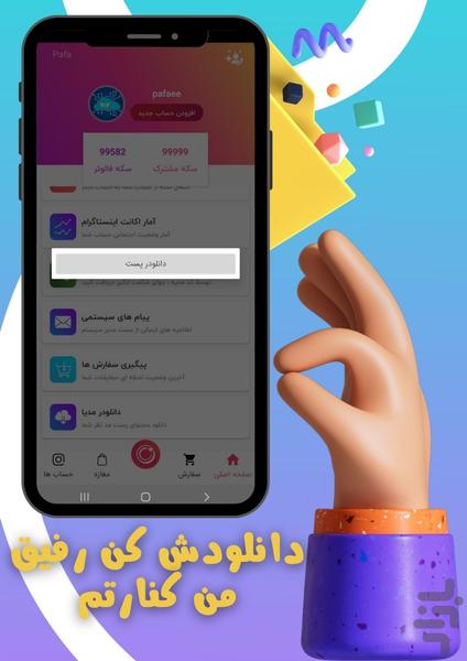 pafa - Image screenshot of android app