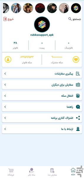 فالوربگیر و لایک بگیر روبیکا - عکس برنامه موبایلی اندروید