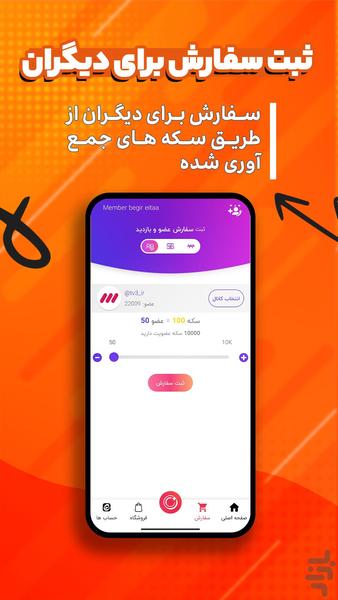 Member Begir Eitaa - Image screenshot of android app