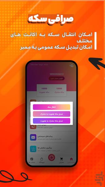Member Begir Eitaa - Image screenshot of android app