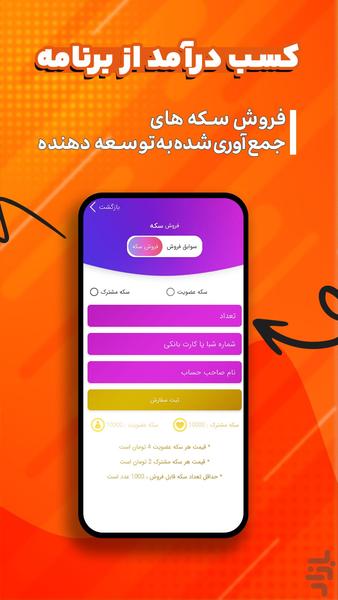 Member Begir Eitaa - Image screenshot of android app