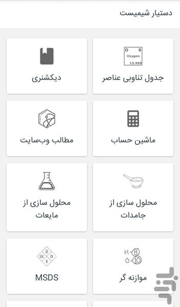 Chemistry Tools - Image screenshot of android app