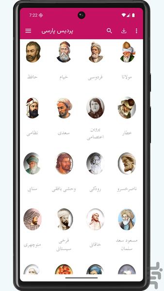 Pardis Parsi (Persian Poems) - Image screenshot of android app