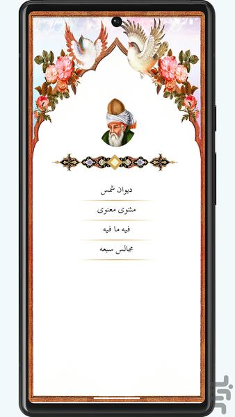 Pardis Parsi (Persian Poems) - Image screenshot of android app