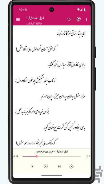 Pardis Parsi (Persian Poems) - Image screenshot of android app
