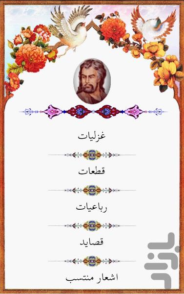 Pardis Parsi (Persian Poems) - Image screenshot of android app
