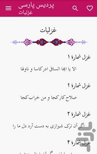پردیس پارسی | گنجینه شعر | گنجور - عکس برنامه موبایلی اندروید