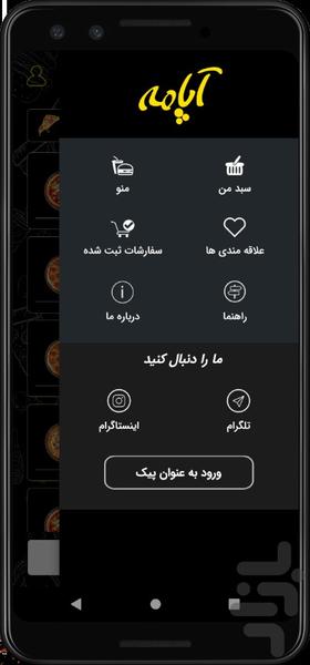 آپامه - عکس برنامه موبایلی اندروید