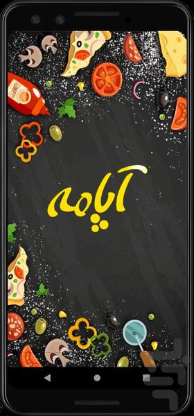 آپامه - عکس برنامه موبایلی اندروید