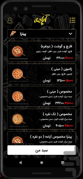 آپامه - عکس برنامه موبایلی اندروید