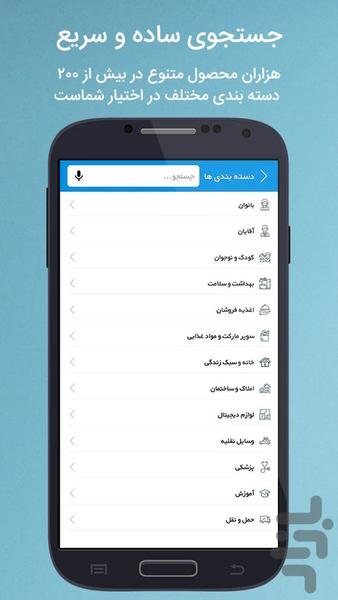 اسمارت | Smart بازار هوشمند ایران - Image screenshot of android app