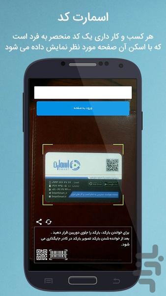 اسمارت | Smart بازار هوشمند ایران - Image screenshot of android app