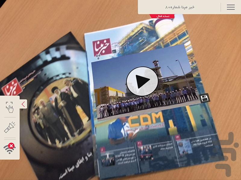 واقعیت افزوده گروه مپنا - عکس برنامه موبایلی اندروید