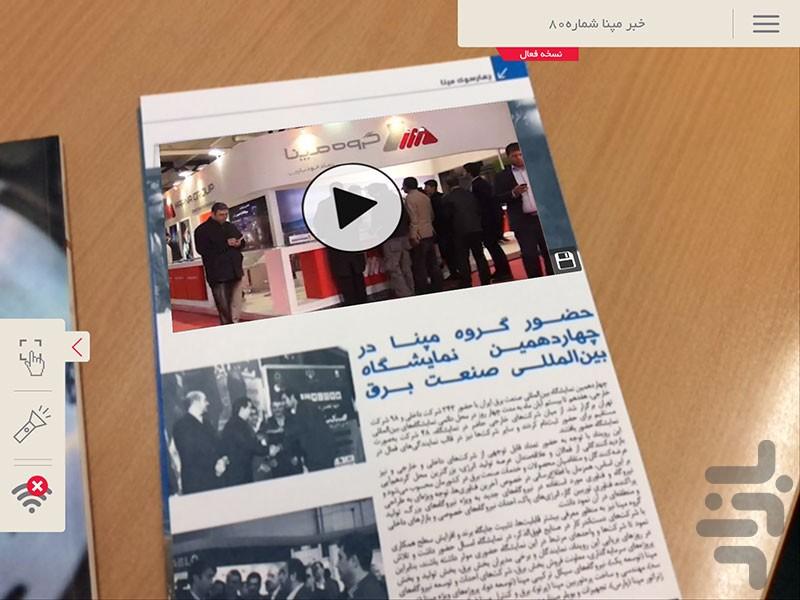 واقعیت افزوده گروه مپنا - عکس برنامه موبایلی اندروید