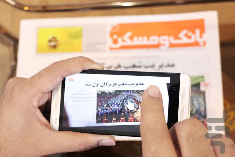 واقعیت افزوده بانک مسکن - عکس برنامه موبایلی اندروید