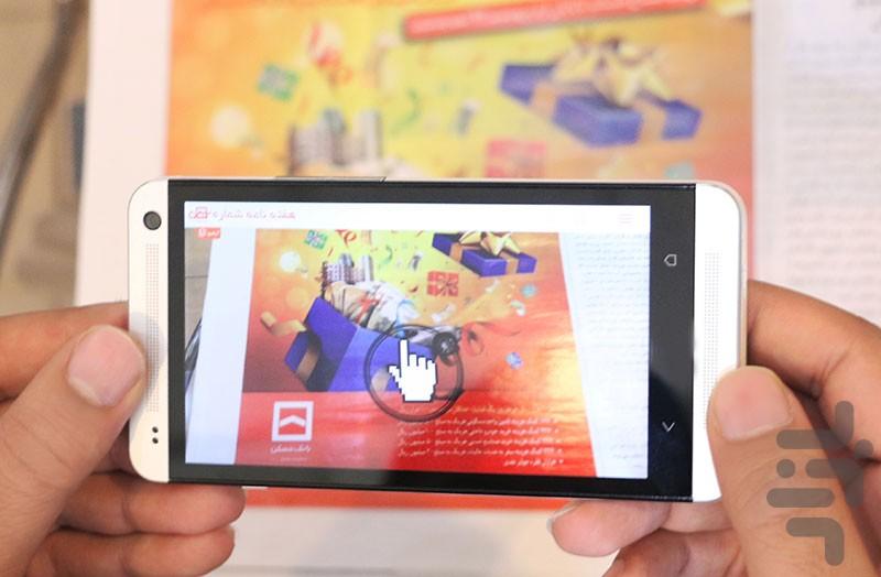 واقعیت افزوده بانک مسکن - عکس برنامه موبایلی اندروید