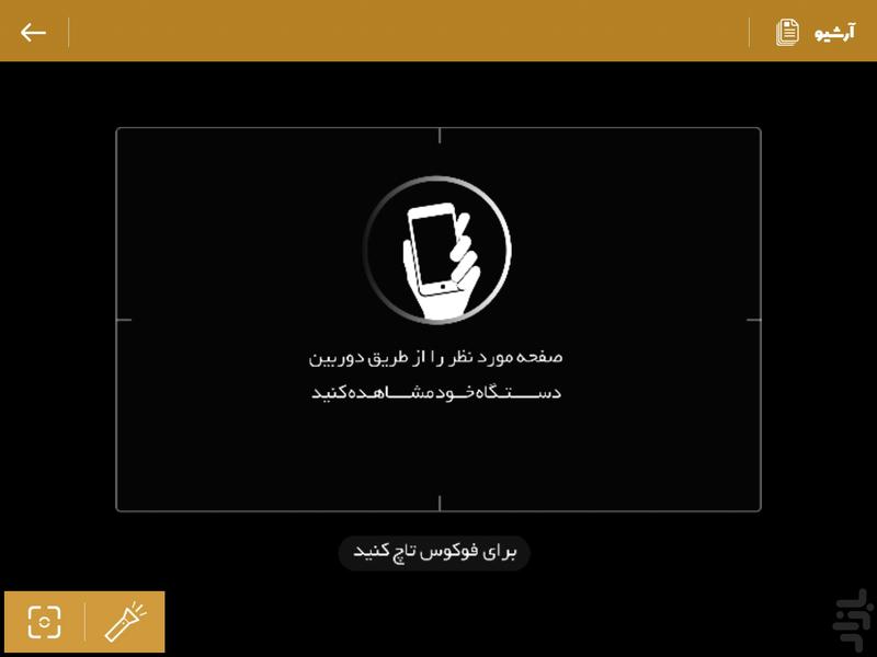 تیراژه هارمونی - Image screenshot of android app