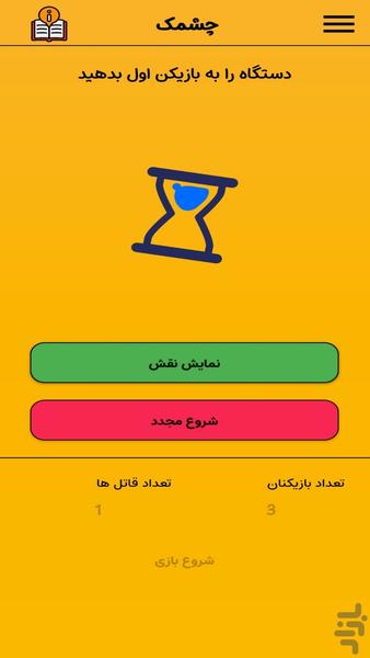 چشمک - عکس بازی موبایلی اندروید