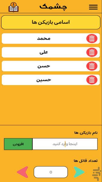 چشمک - عکس بازی موبایلی اندروید