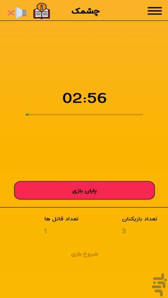 چشمک - عکس بازی موبایلی اندروید