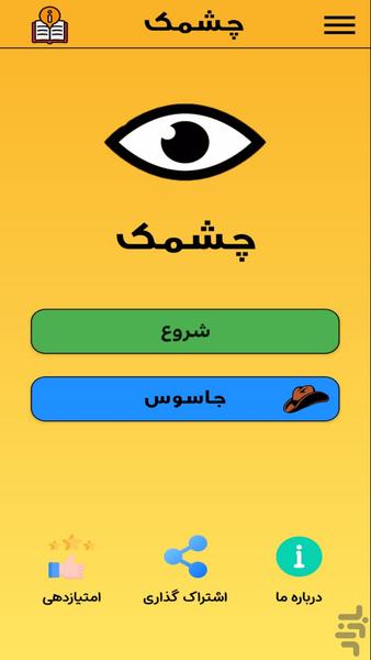 Wink - Gameplay image of android game