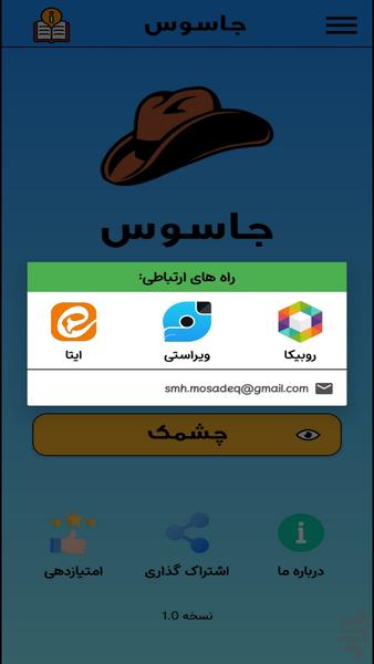 جاسوس - عکس بازی موبایلی اندروید