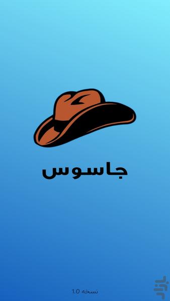 جاسوس - عکس بازی موبایلی اندروید