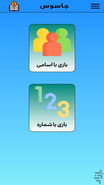 جاسوس - عکس بازی موبایلی اندروید