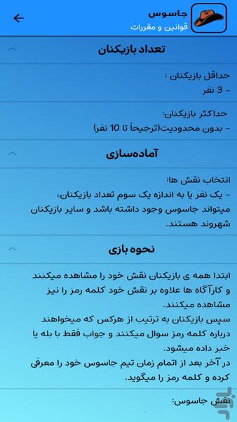 جاسوس - عکس بازی موبایلی اندروید