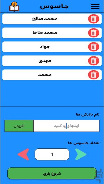 جاسوس - عکس بازی موبایلی اندروید