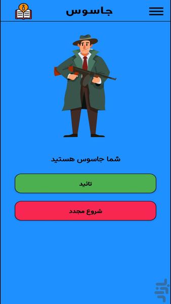 جاسوس - عکس بازی موبایلی اندروید