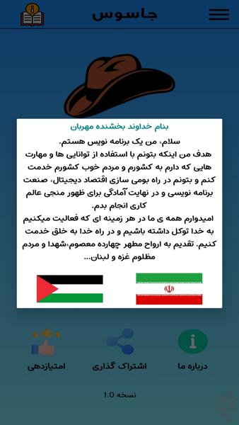 جاسوس - عکس بازی موبایلی اندروید