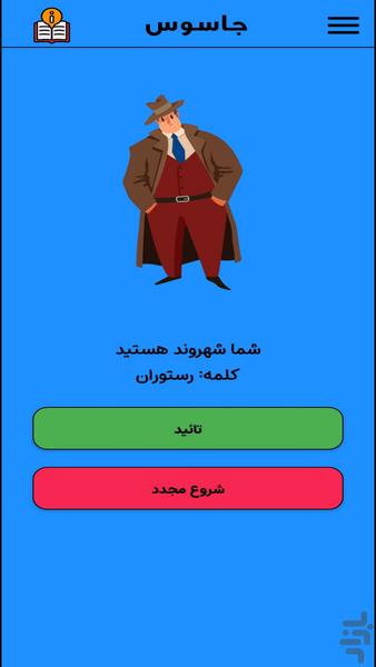 جاسوس - عکس بازی موبایلی اندروید