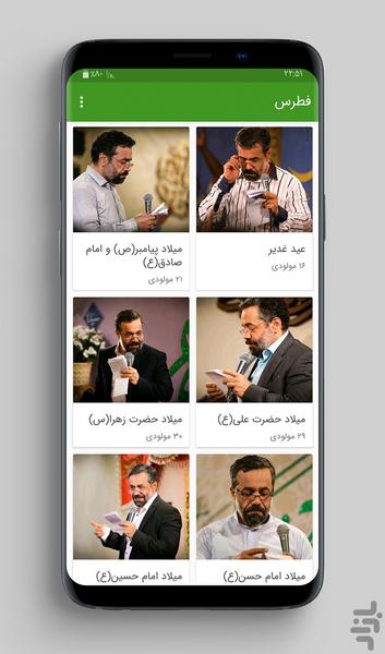 فطرس - Image screenshot of android app