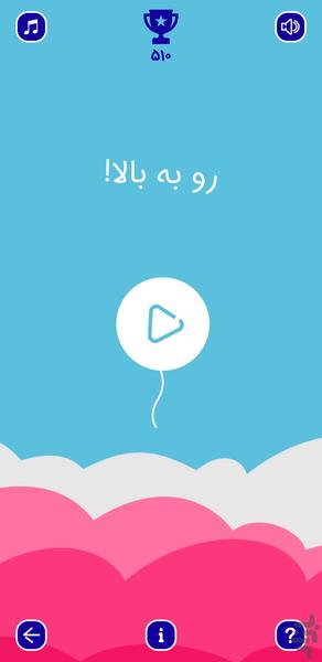 رو به بالا - Gameplay image of android game