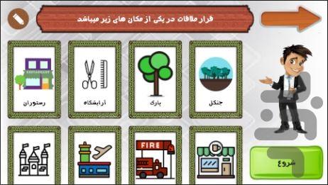 جاسوس اسپای : بازی دور همی - عکس بازی موبایلی اندروید