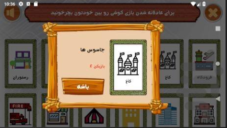 جاسوس اسپای : بازی دور همی - عکس بازی موبایلی اندروید