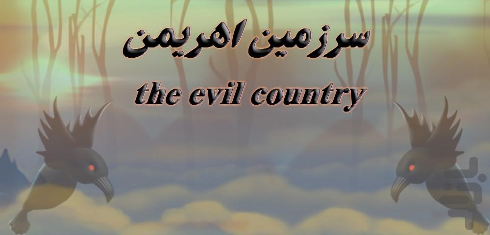 سرزمین اهریمن - عکس بازی موبایلی اندروید