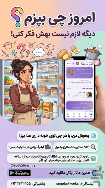 چی بپزم ؟ - عکس برنامه موبایلی اندروید